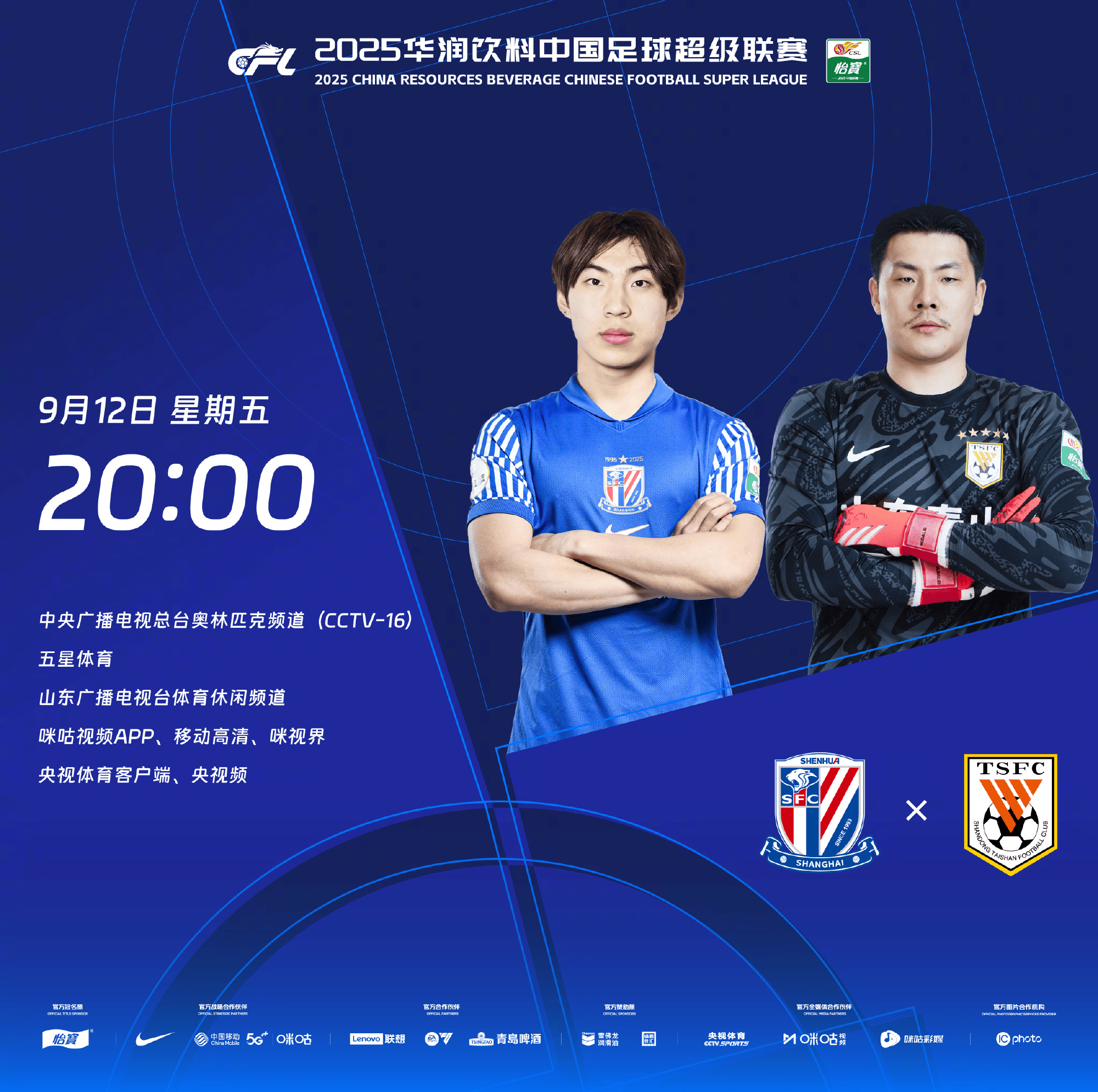 山首发, 中超第, entit